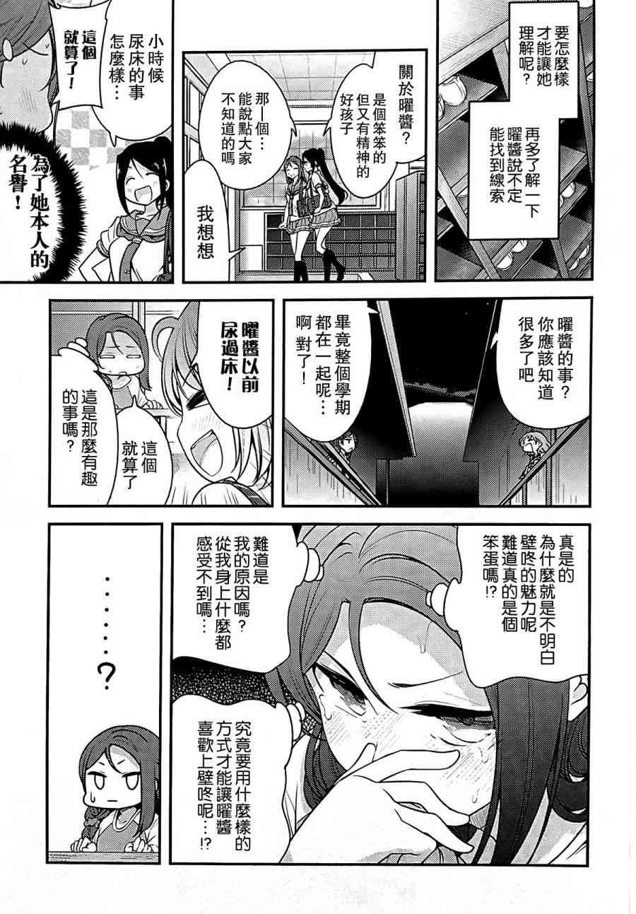 《LoveLive》漫画最新章节对不起，完全搞不懂免费下拉式在线观看章节第【12】张图片