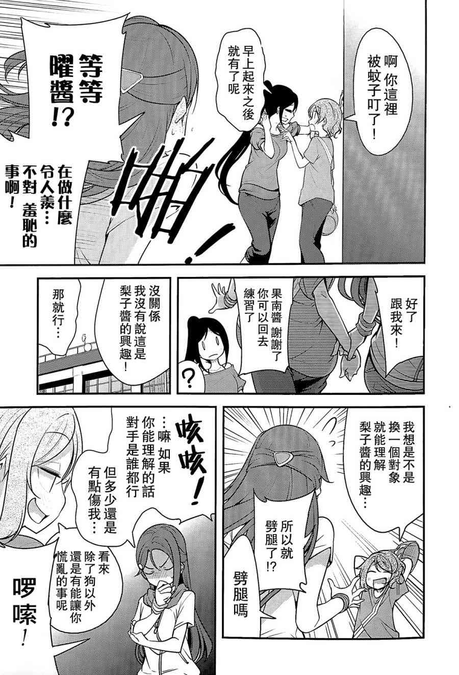 《LoveLive》漫画最新章节对不起，完全搞不懂免费下拉式在线观看章节第【14】张图片