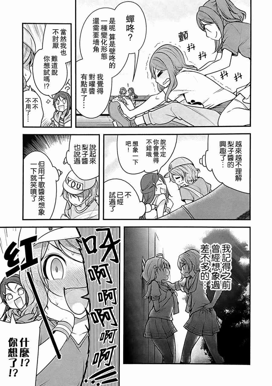 《LoveLive》漫画最新章节对不起，完全搞不懂免费下拉式在线观看章节第【16】张图片