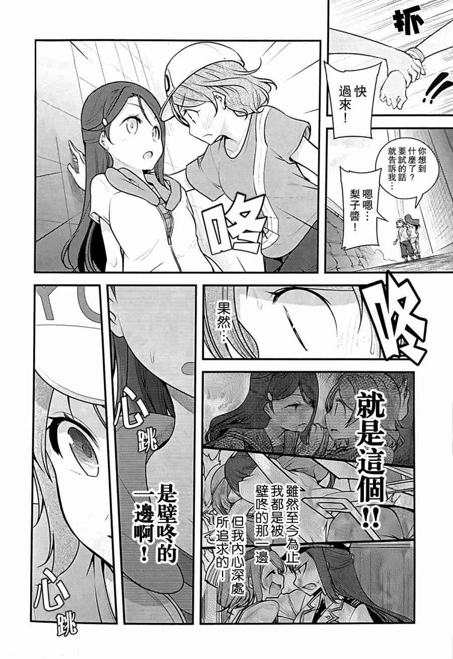 《LoveLive》漫画最新章节对不起，完全搞不懂免费下拉式在线观看章节第【17】张图片