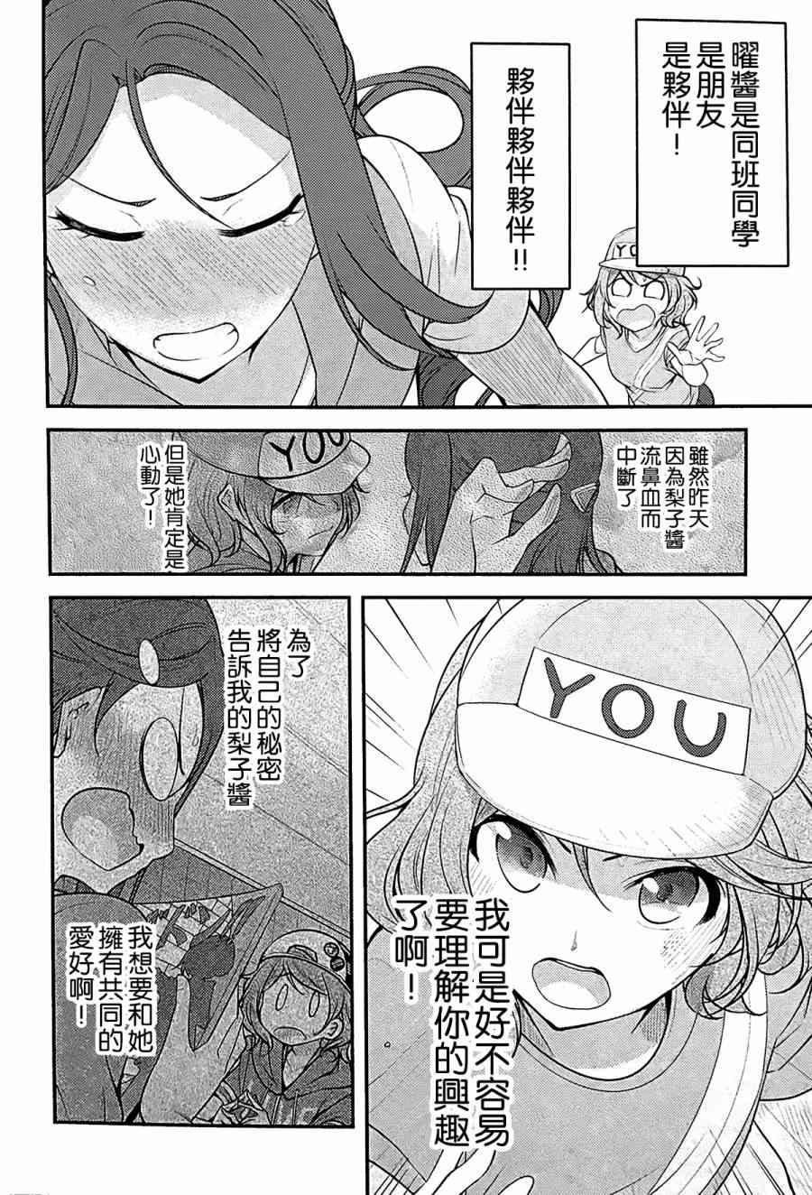 《LoveLive》漫画最新章节对不起，完全搞不懂免费下拉式在线观看章节第【21】张图片