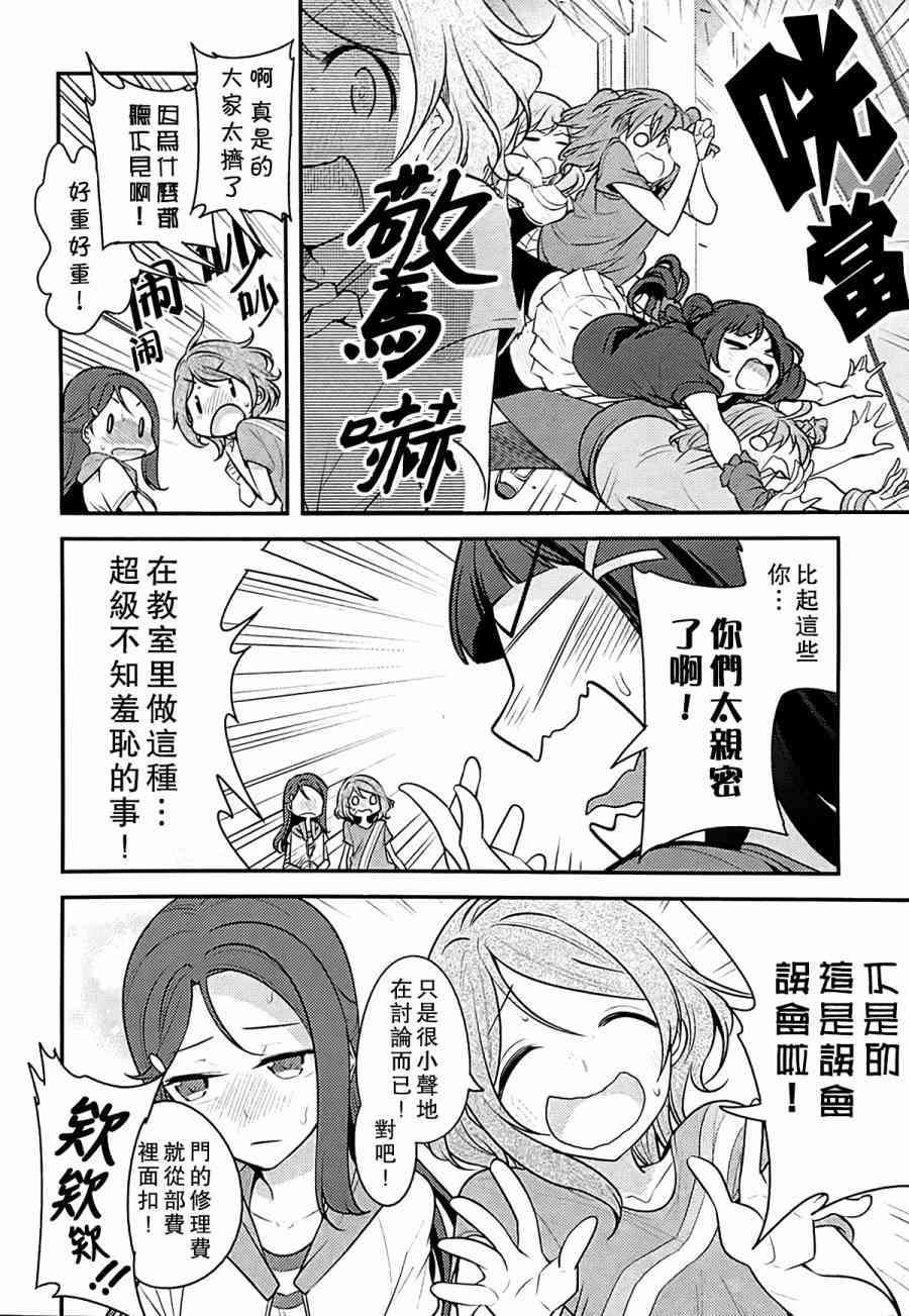 《LoveLive》漫画最新章节对不起，完全搞不懂免费下拉式在线观看章节第【27】张图片