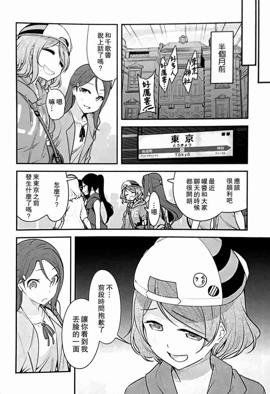 《LoveLive》漫画最新章节对不起，完全搞不懂免费下拉式在线观看章节第【3】张图片