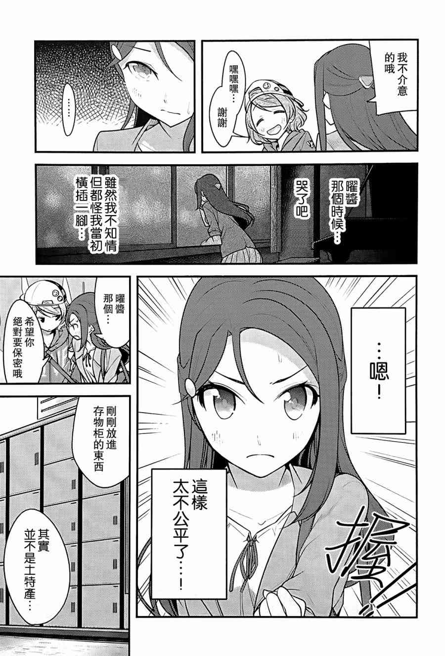 《LoveLive》漫画最新章节对不起，完全搞不懂免费下拉式在线观看章节第【4】张图片