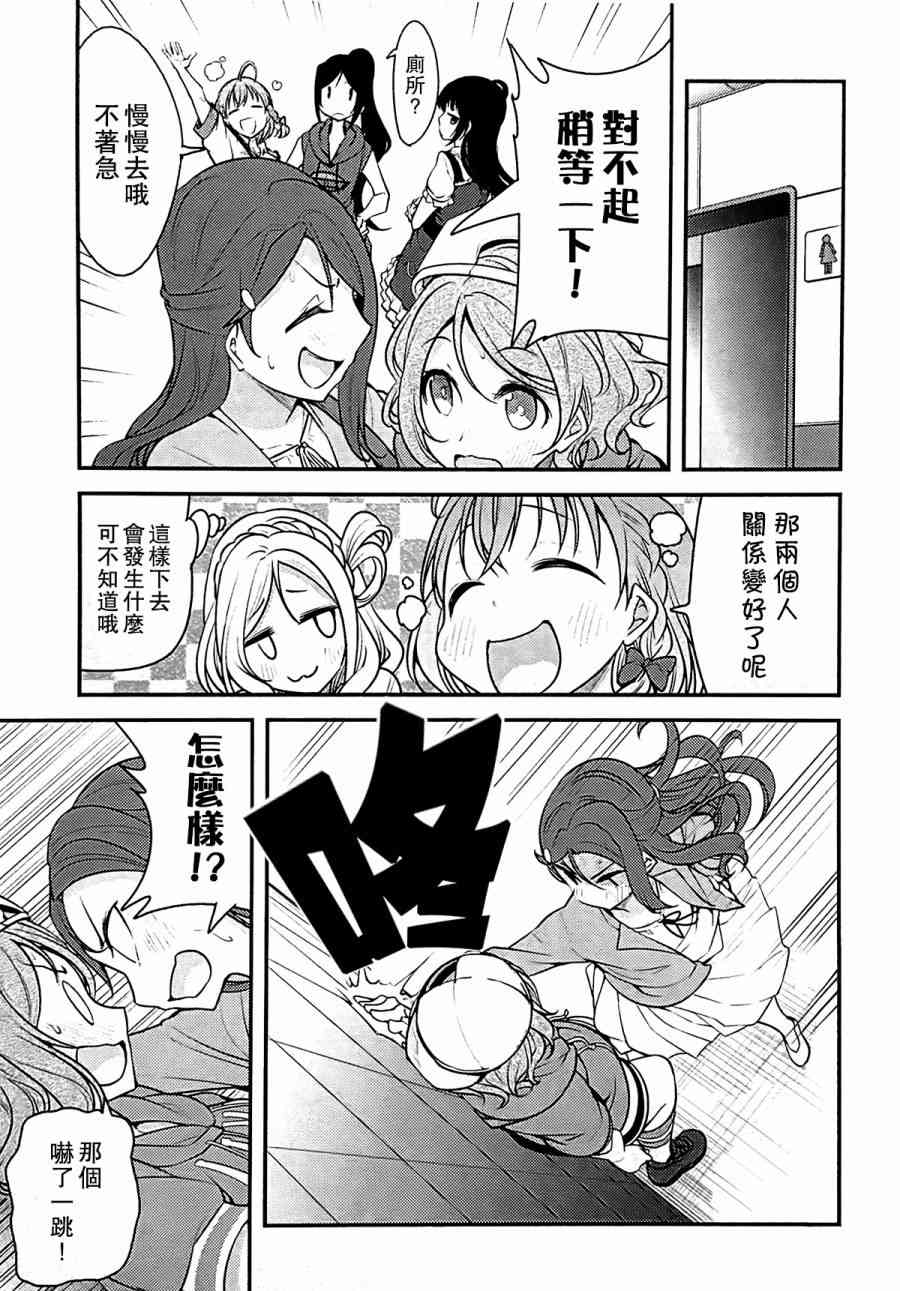 《LoveLive》漫画最新章节对不起，完全搞不懂免费下拉式在线观看章节第【6】张图片