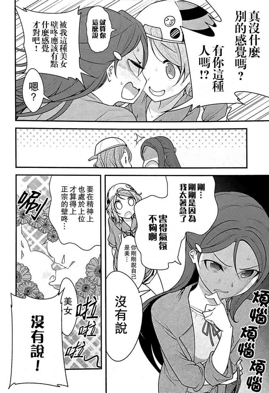 《LoveLive》漫画最新章节对不起，完全搞不懂免费下拉式在线观看章节第【7】张图片