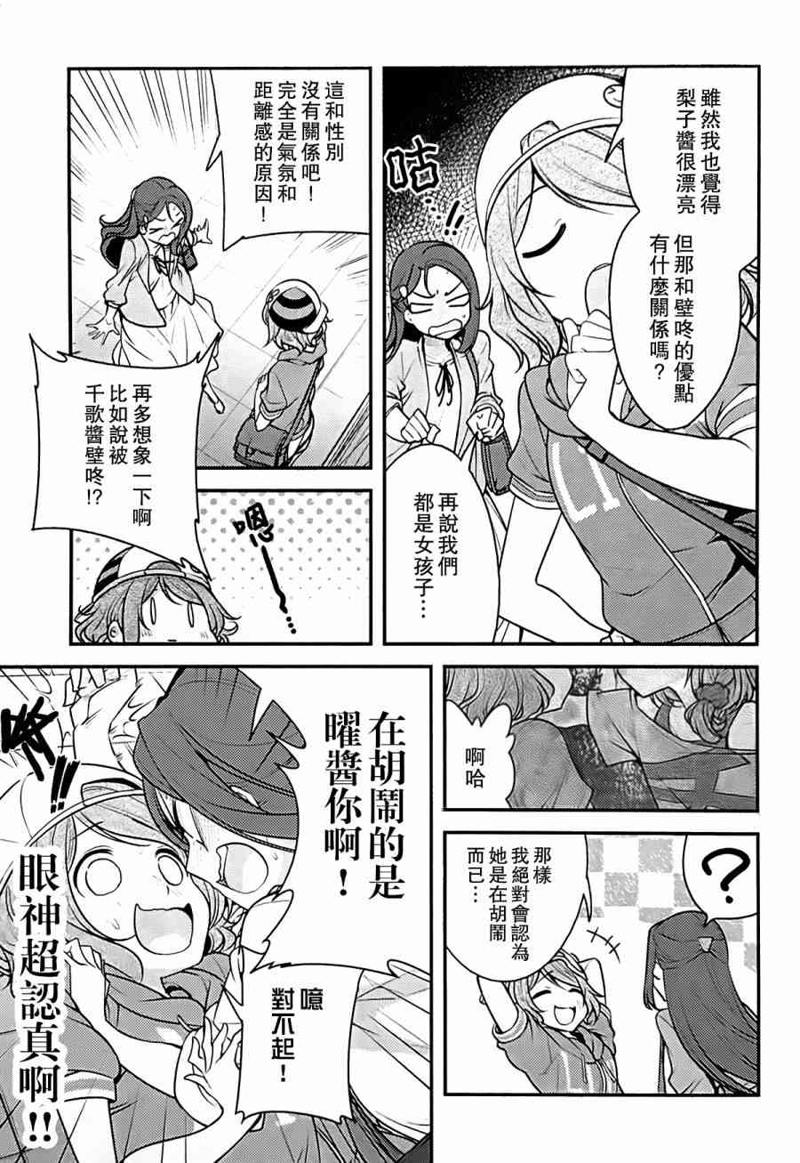 《LoveLive》漫画最新章节对不起，完全搞不懂免费下拉式在线观看章节第【8】张图片