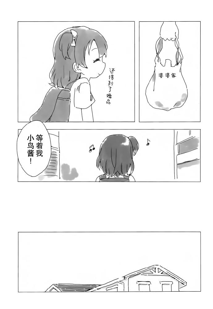 《LoveLive》漫画最新章节KotoHono Always together免费下拉式在线观看章节第【10】张图片