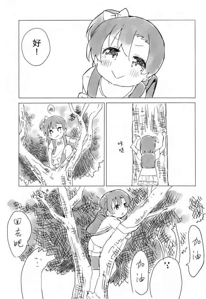 《LoveLive》漫画最新章节KotoHono Always together免费下拉式在线观看章节第【12】张图片