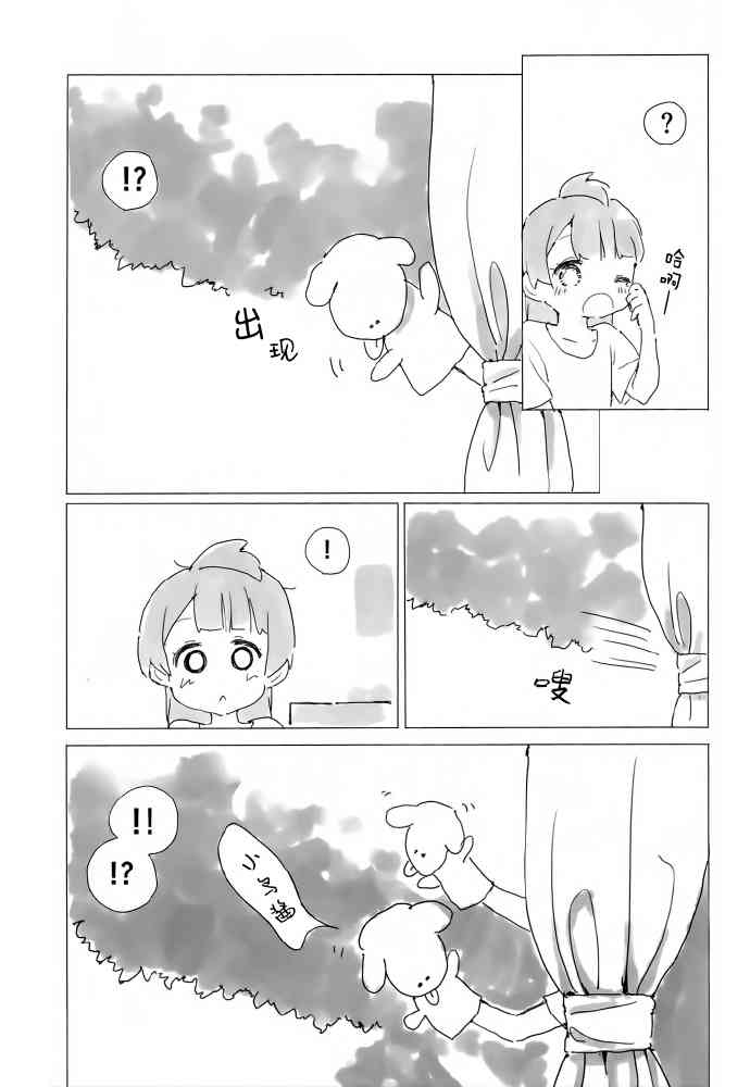 《LoveLive》漫画最新章节KotoHono Always together免费下拉式在线观看章节第【14】张图片