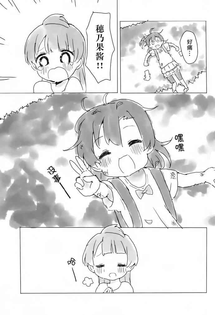 《LoveLive》漫画最新章节KotoHono Always together免费下拉式在线观看章节第【18】张图片