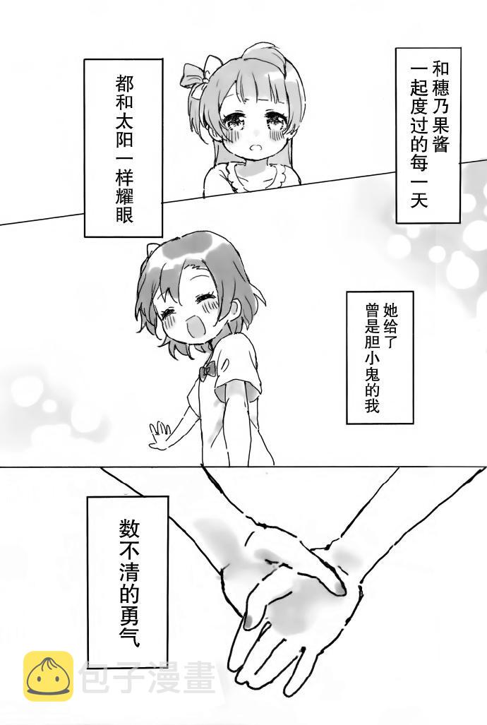 《LoveLive》漫画最新章节KotoHono Always together免费下拉式在线观看章节第【2】张图片