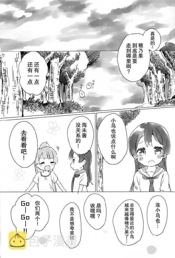 《LoveLive》漫画最新章节KotoHono Always together免费下拉式在线观看章节第【20】张图片