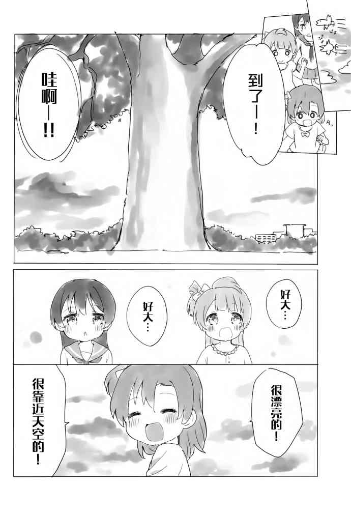 《LoveLive》漫画最新章节KotoHono Always together免费下拉式在线观看章节第【21】张图片