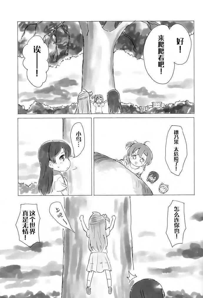 《LoveLive》漫画最新章节KotoHono Always together免费下拉式在线观看章节第【22】张图片