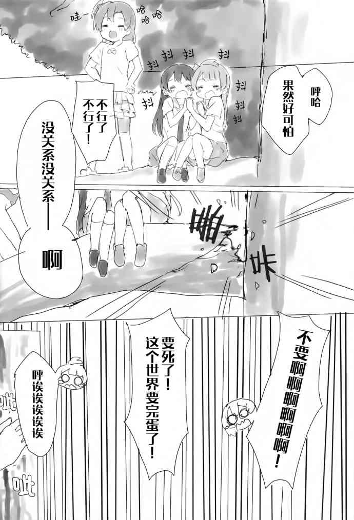 《LoveLive》漫画最新章节KotoHono Always together免费下拉式在线观看章节第【23】张图片