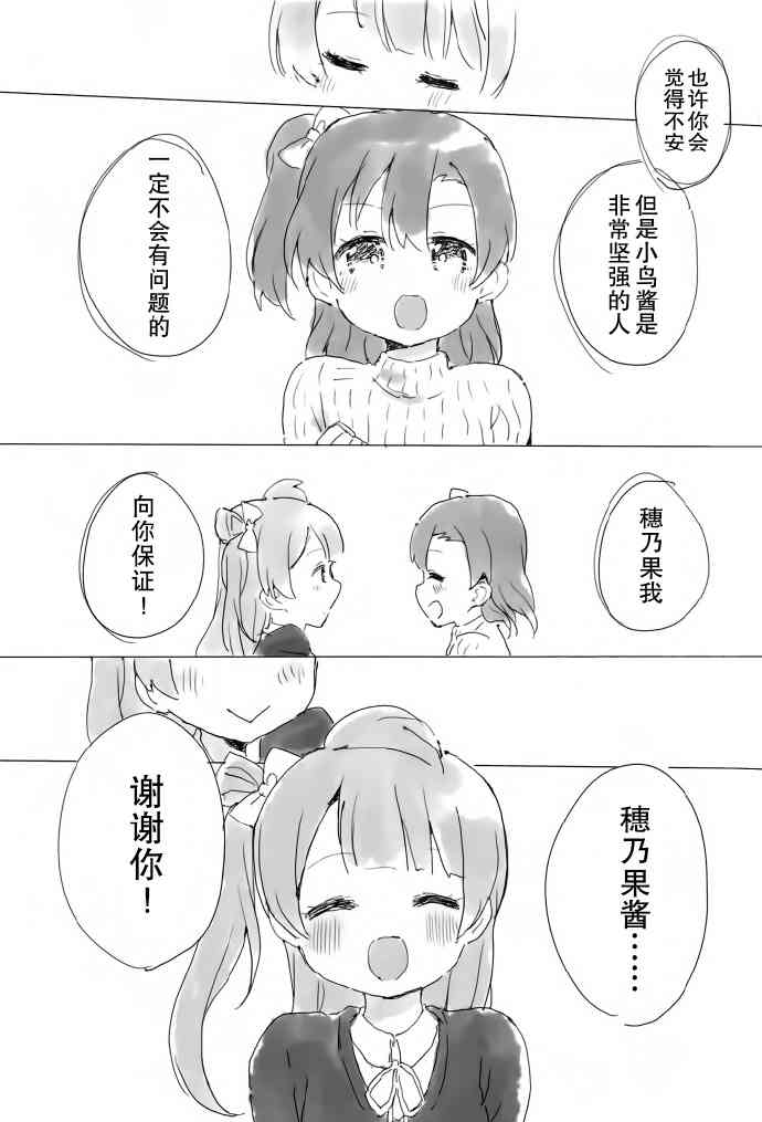 《LoveLive》漫画最新章节KotoHono Always together免费下拉式在线观看章节第【28】张图片