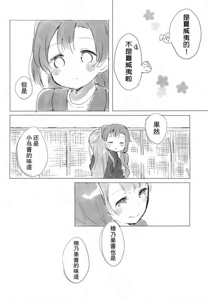 《LoveLive》漫画最新章节KotoHono Always together免费下拉式在线观看章节第【33】张图片