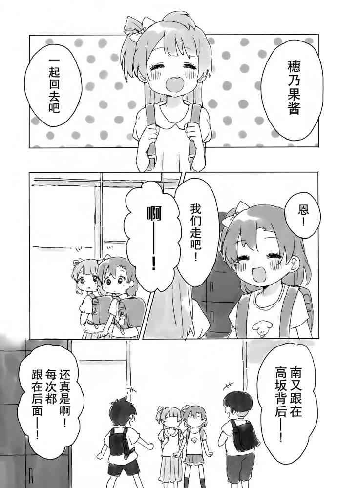 《LoveLive》漫画最新章节KotoHono Always together免费下拉式在线观看章节第【4】张图片