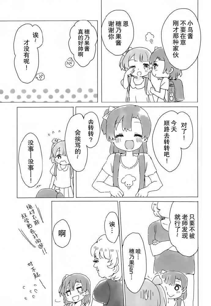 《LoveLive》漫画最新章节KotoHono Always together免费下拉式在线观看章节第【6】张图片