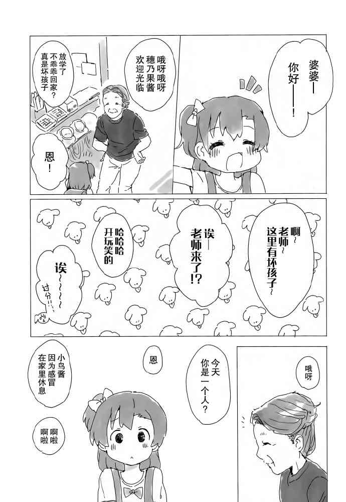 《LoveLive》漫画最新章节KotoHono Always together免费下拉式在线观看章节第【8】张图片