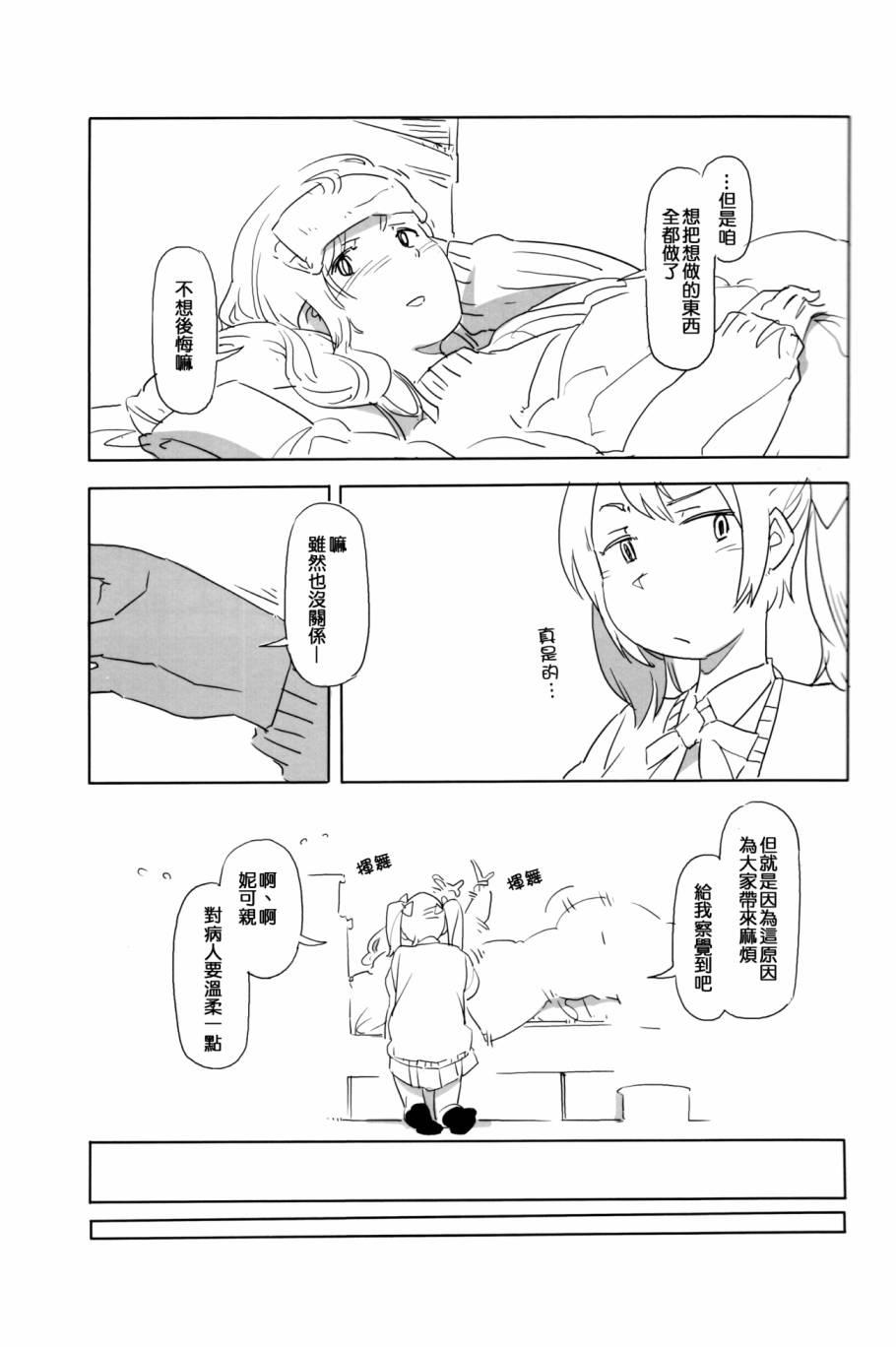 《LoveLive》漫画最新章节にこがっ希の看病だ!!免费下拉式在线观看章节第【10】张图片