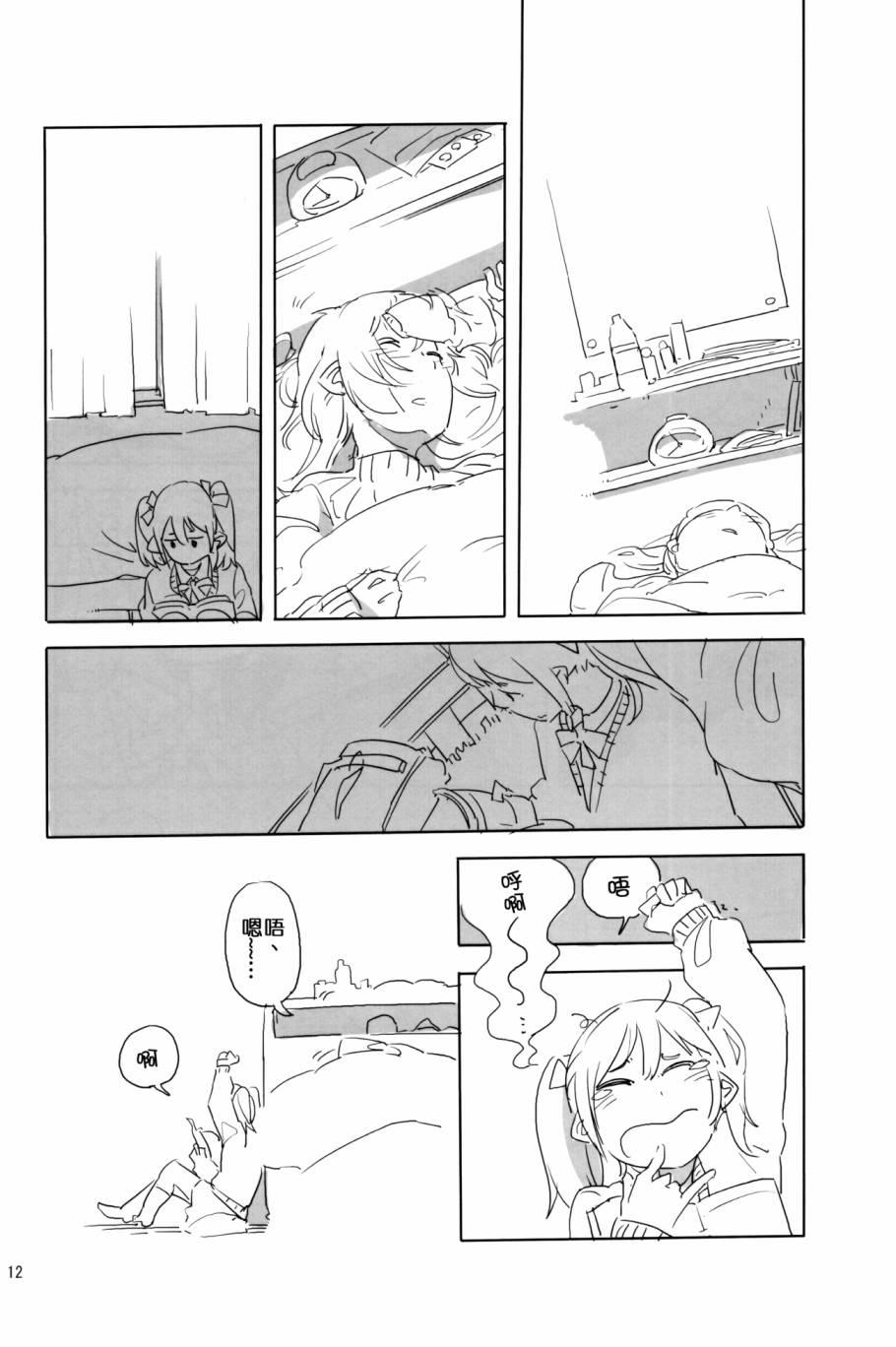 《LoveLive》漫画最新章节にこがっ希の看病だ!!免费下拉式在线观看章节第【11】张图片