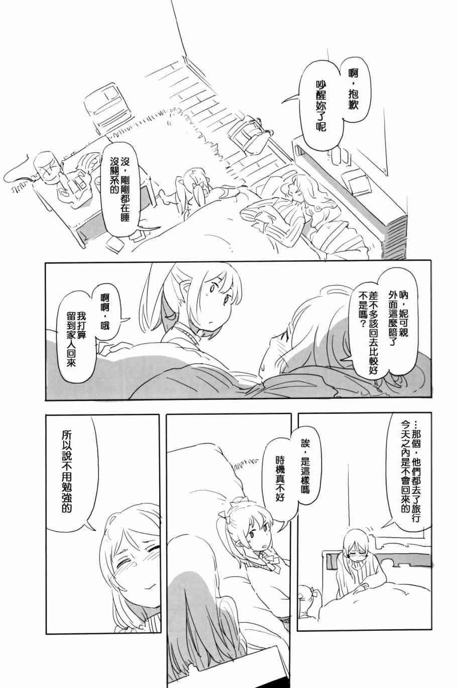 《LoveLive》漫画最新章节にこがっ希の看病だ!!免费下拉式在线观看章节第【12】张图片