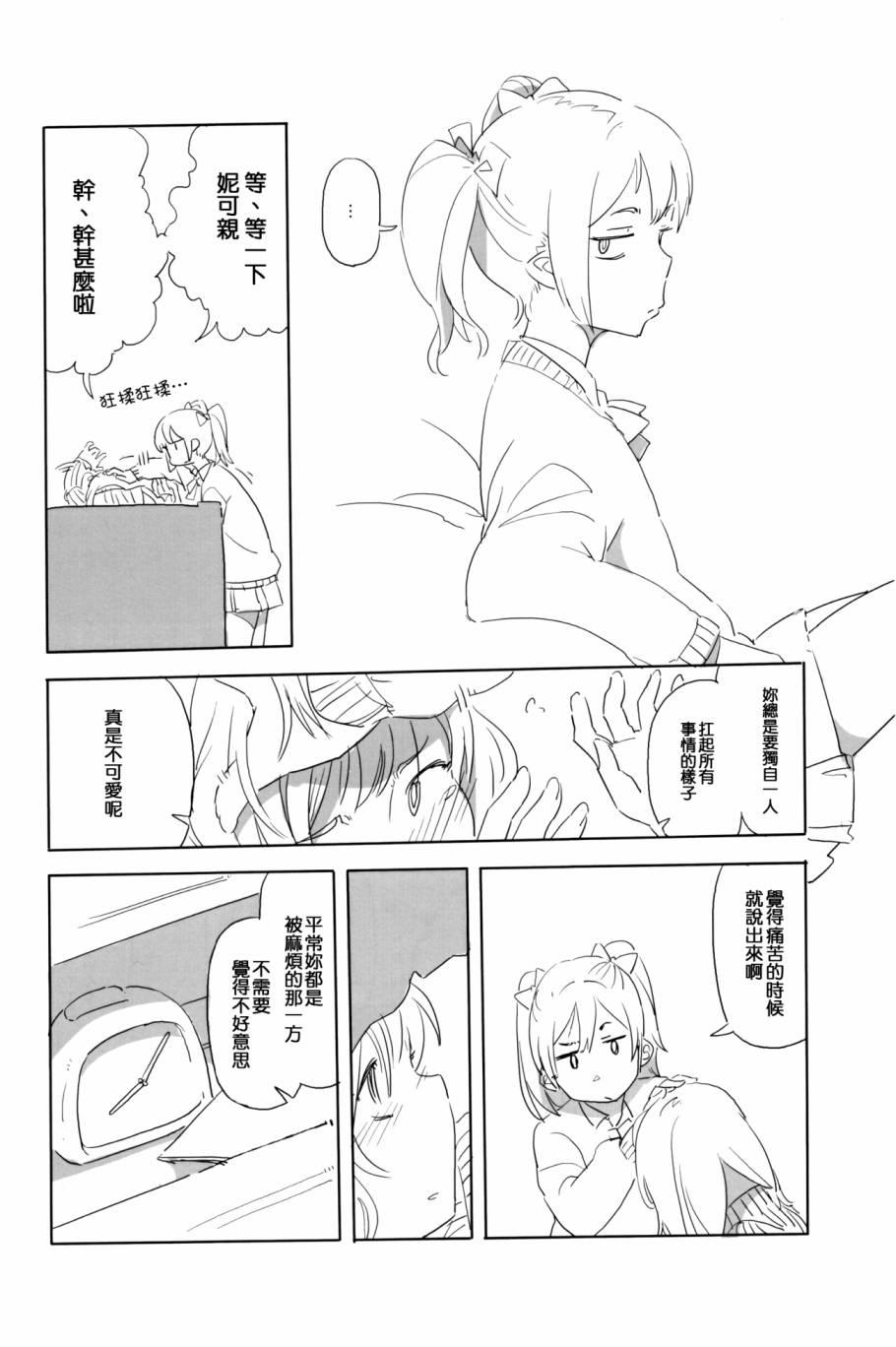 《LoveLive》漫画最新章节にこがっ希の看病だ!!免费下拉式在线观看章节第【13】张图片