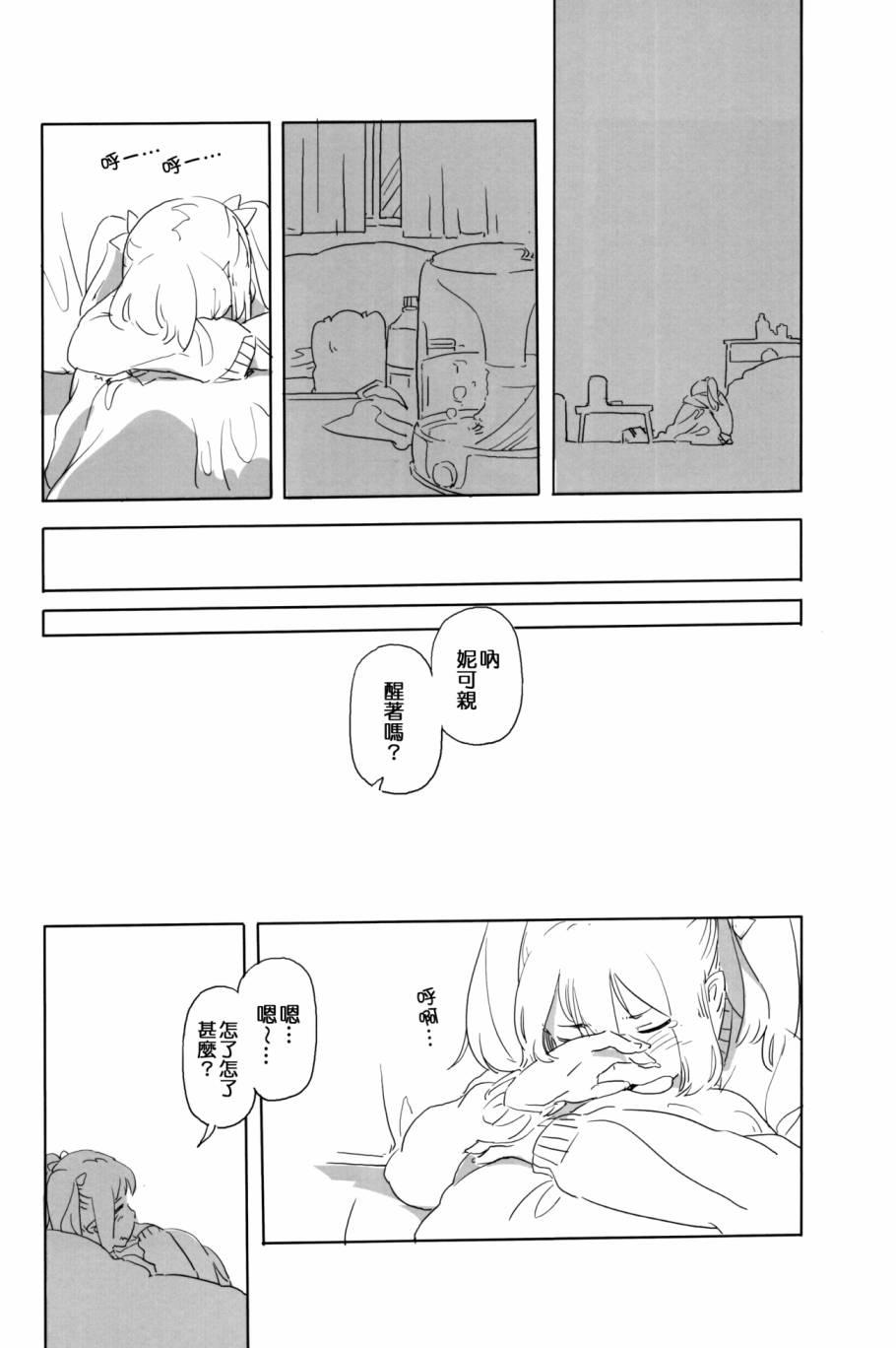 《LoveLive》漫画最新章节にこがっ希の看病だ!!免费下拉式在线观看章节第【17】张图片