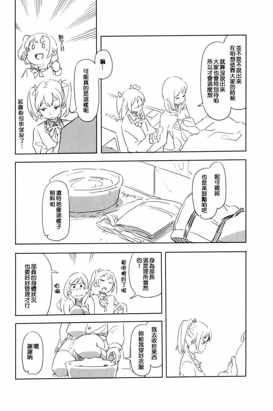 《LoveLive》漫画最新章节にこがっ希の看病だ!!免费下拉式在线观看章节第【23】张图片