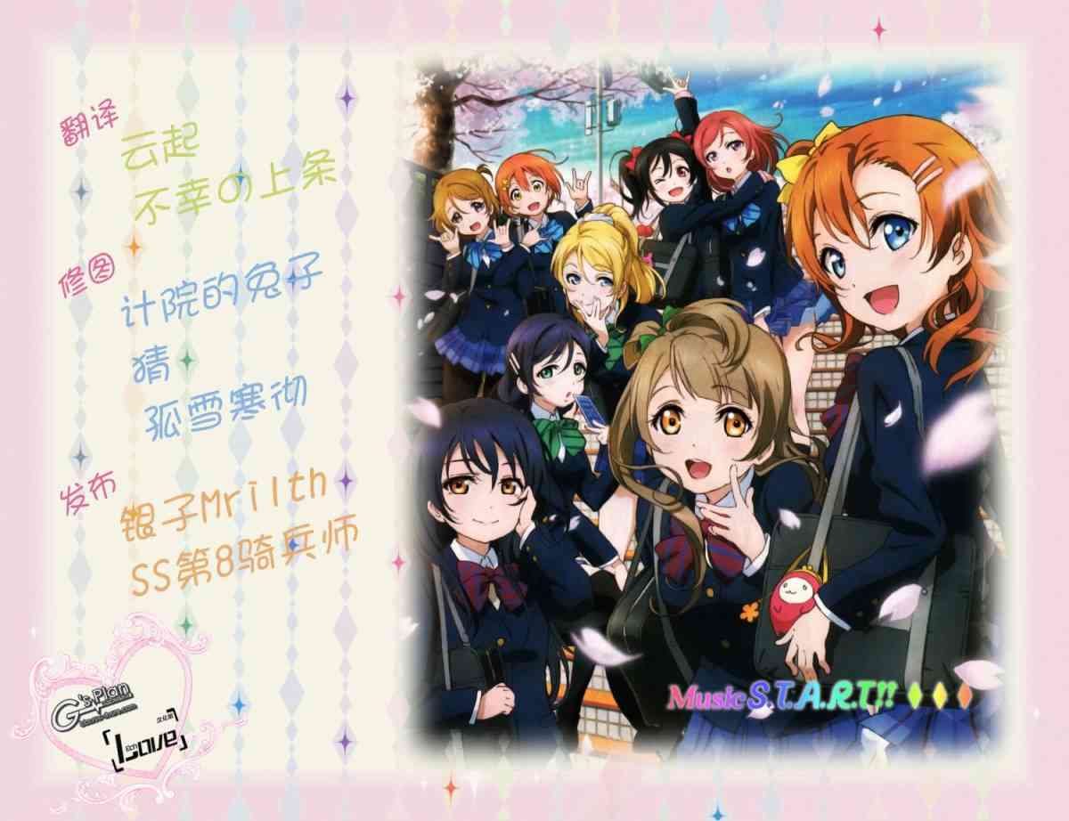 《LoveLive》漫画最新章节24.5话免费下拉式在线观看章节第【10】张图片