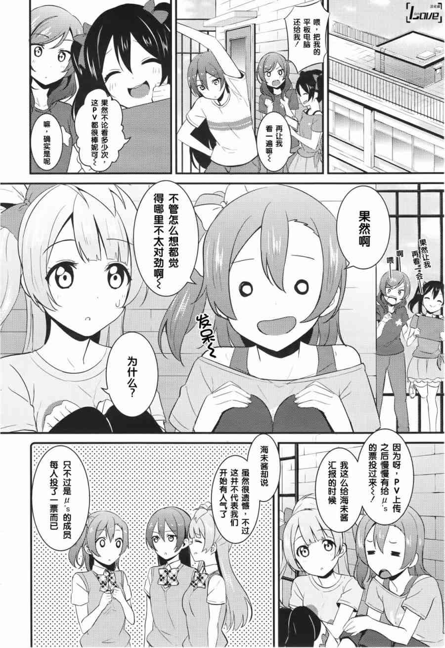 《LoveLive》漫画最新章节24.5话免费下拉式在线观看章节第【4】张图片