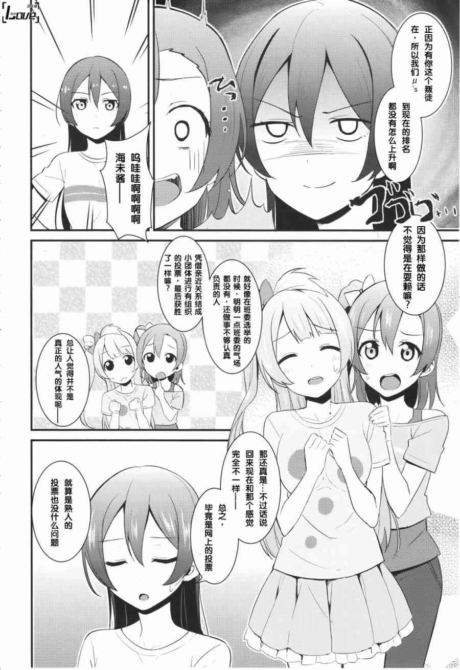 《LoveLive》漫画最新章节24.5话免费下拉式在线观看章节第【6】张图片