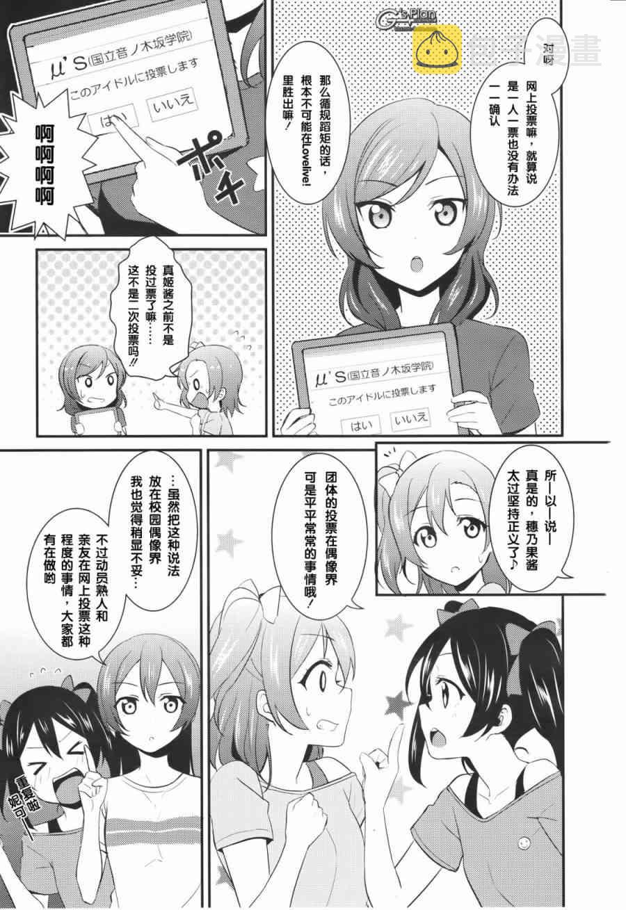 《LoveLive》漫画最新章节24.5话免费下拉式在线观看章节第【7】张图片