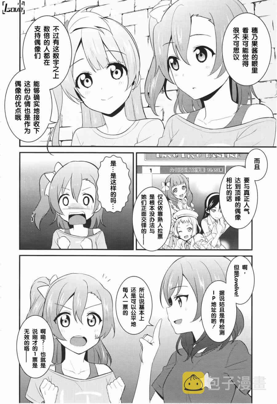 《LoveLive》漫画最新章节24.5话免费下拉式在线观看章节第【8】张图片