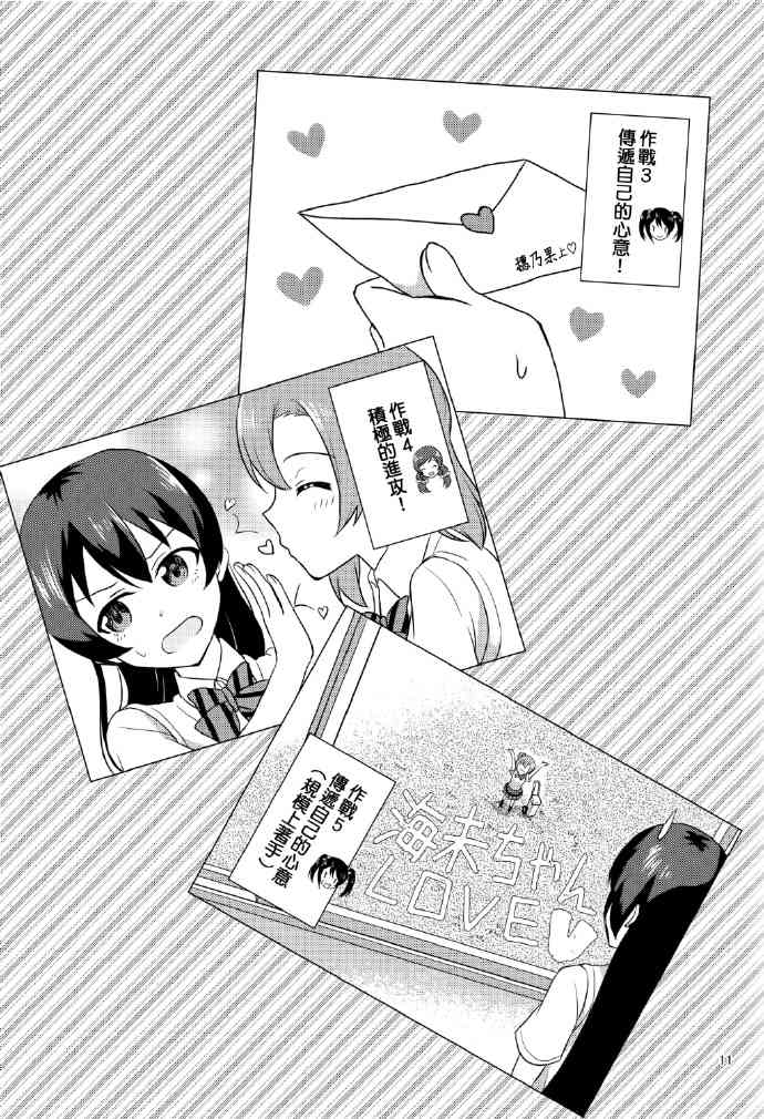 《LoveLive》漫画最新章节暗恋的人太迟钝怎么办！免费下拉式在线观看章节第【10】张图片