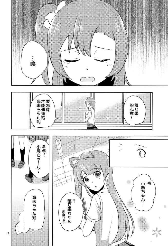 《LoveLive》漫画最新章节暗恋的人太迟钝怎么办！免费下拉式在线观看章节第【11】张图片