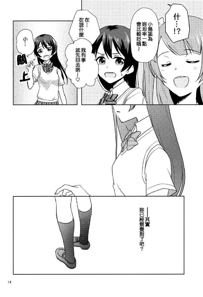 《LoveLive》漫画最新章节暗恋的人太迟钝怎么办！免费下拉式在线观看章节第【13】张图片