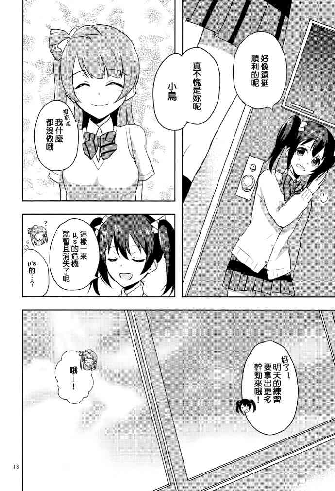 《LoveLive》漫画最新章节暗恋的人太迟钝怎么办！免费下拉式在线观看章节第【17】张图片