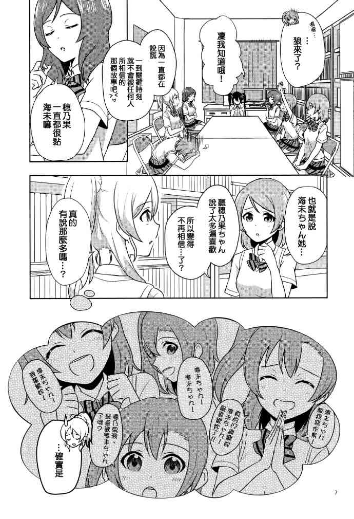 《LoveLive》漫画最新章节暗恋的人太迟钝怎么办！免费下拉式在线观看章节第【6】张图片