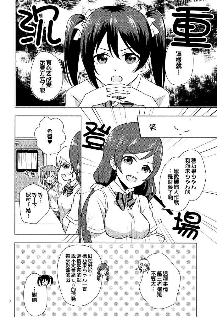 《LoveLive》漫画最新章节暗恋的人太迟钝怎么办！免费下拉式在线观看章节第【7】张图片