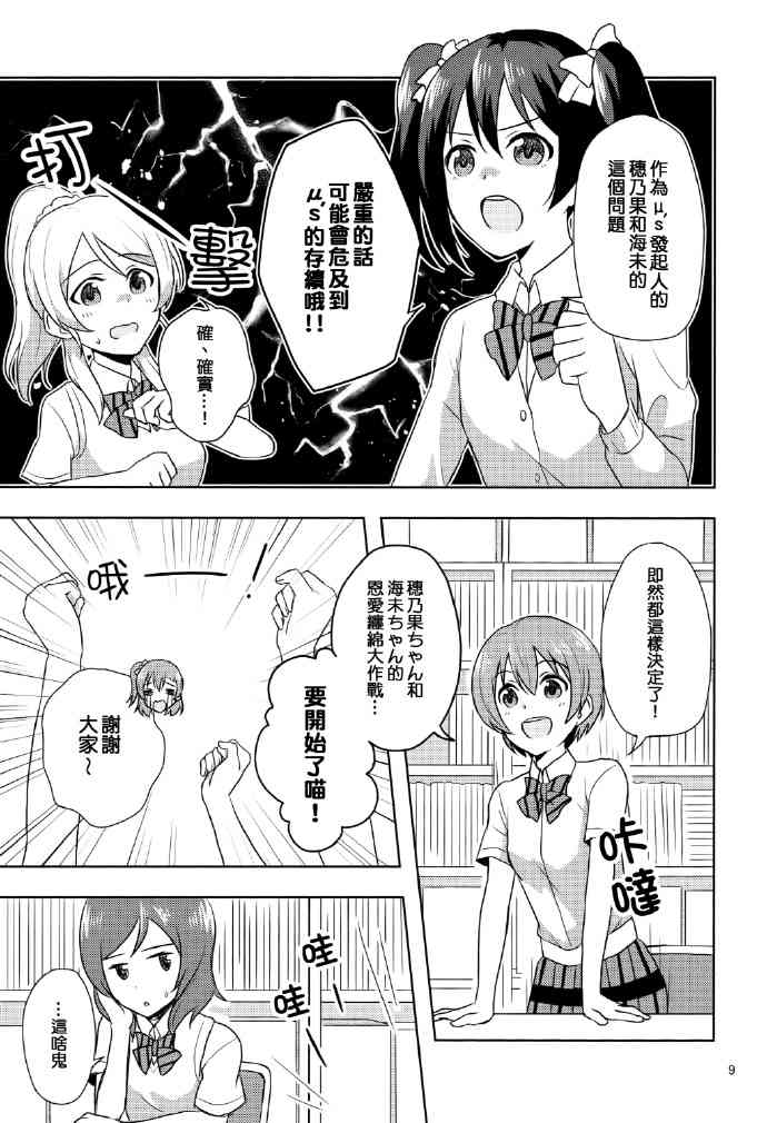 《LoveLive》漫画最新章节暗恋的人太迟钝怎么办！免费下拉式在线观看章节第【8】张图片