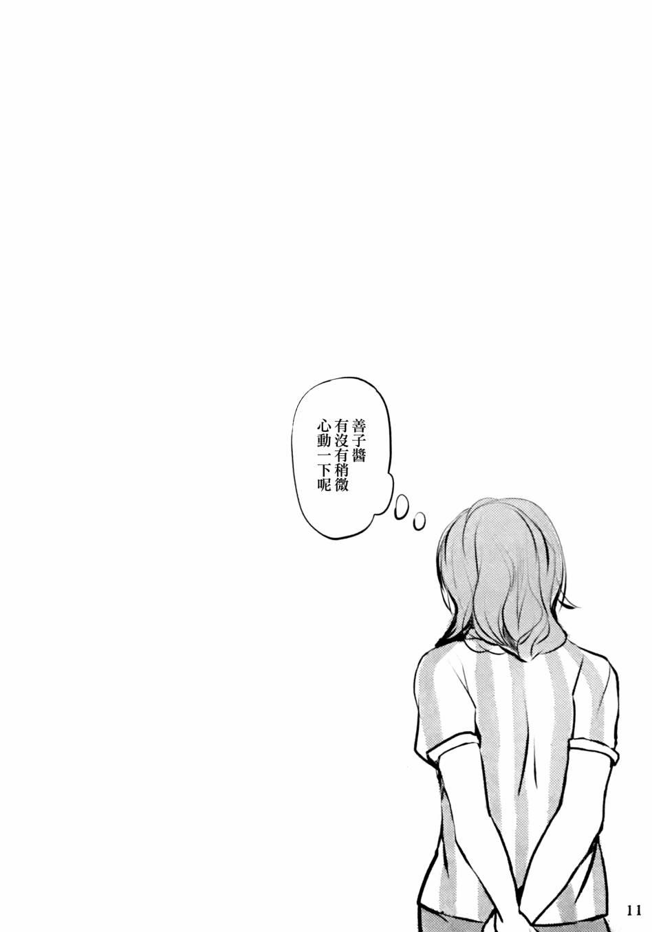 《LoveLive》漫画最新章节名为渡边曜的少女免费下拉式在线观看章节第【10】张图片