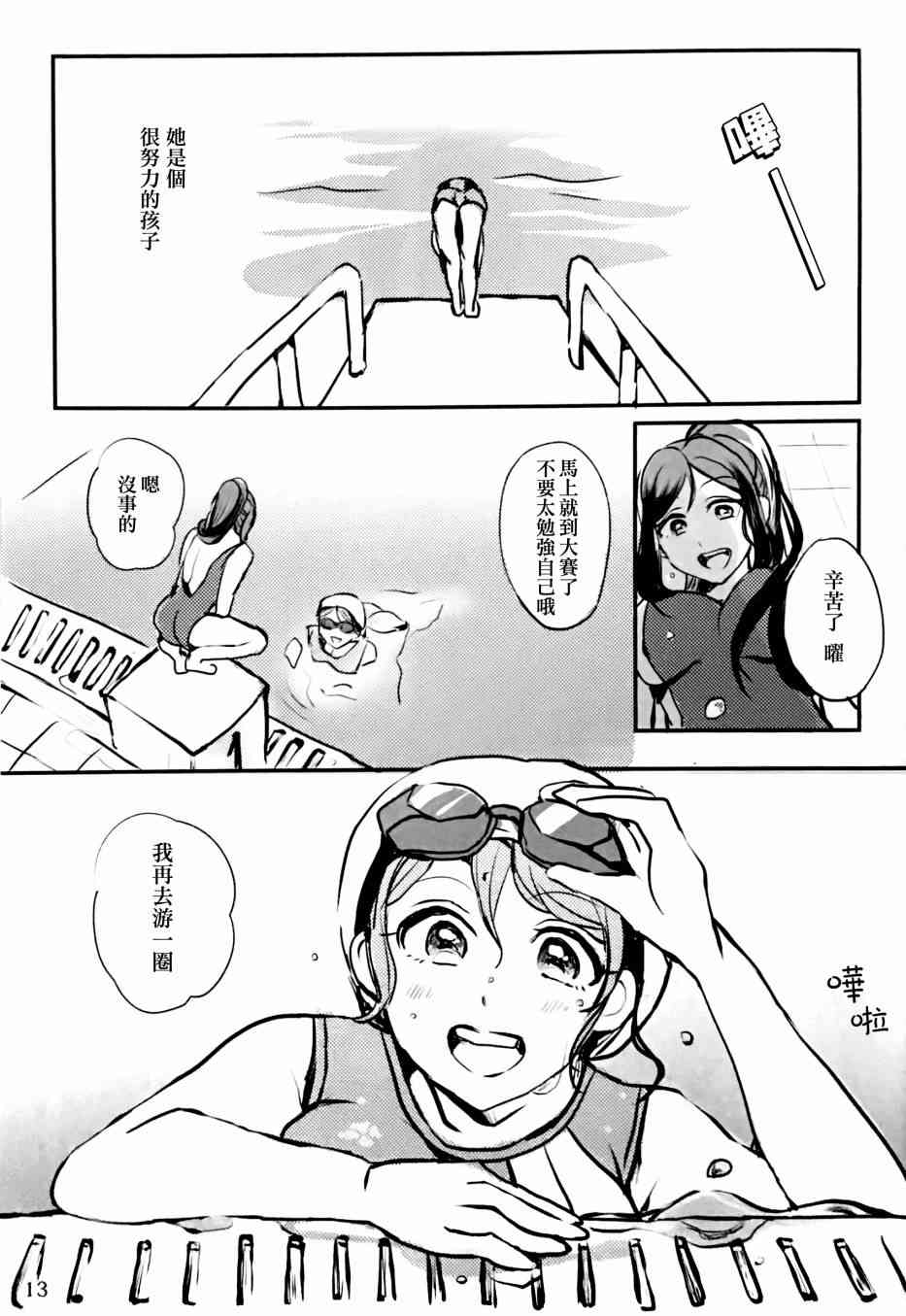 《LoveLive》漫画最新章节名为渡边曜的少女免费下拉式在线观看章节第【12】张图片