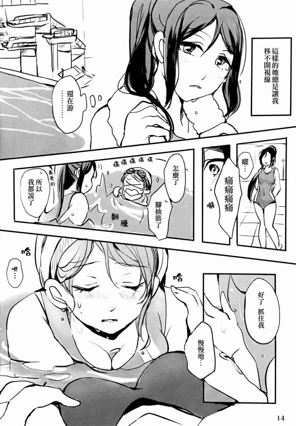 《LoveLive》漫画最新章节名为渡边曜的少女免费下拉式在线观看章节第【13】张图片