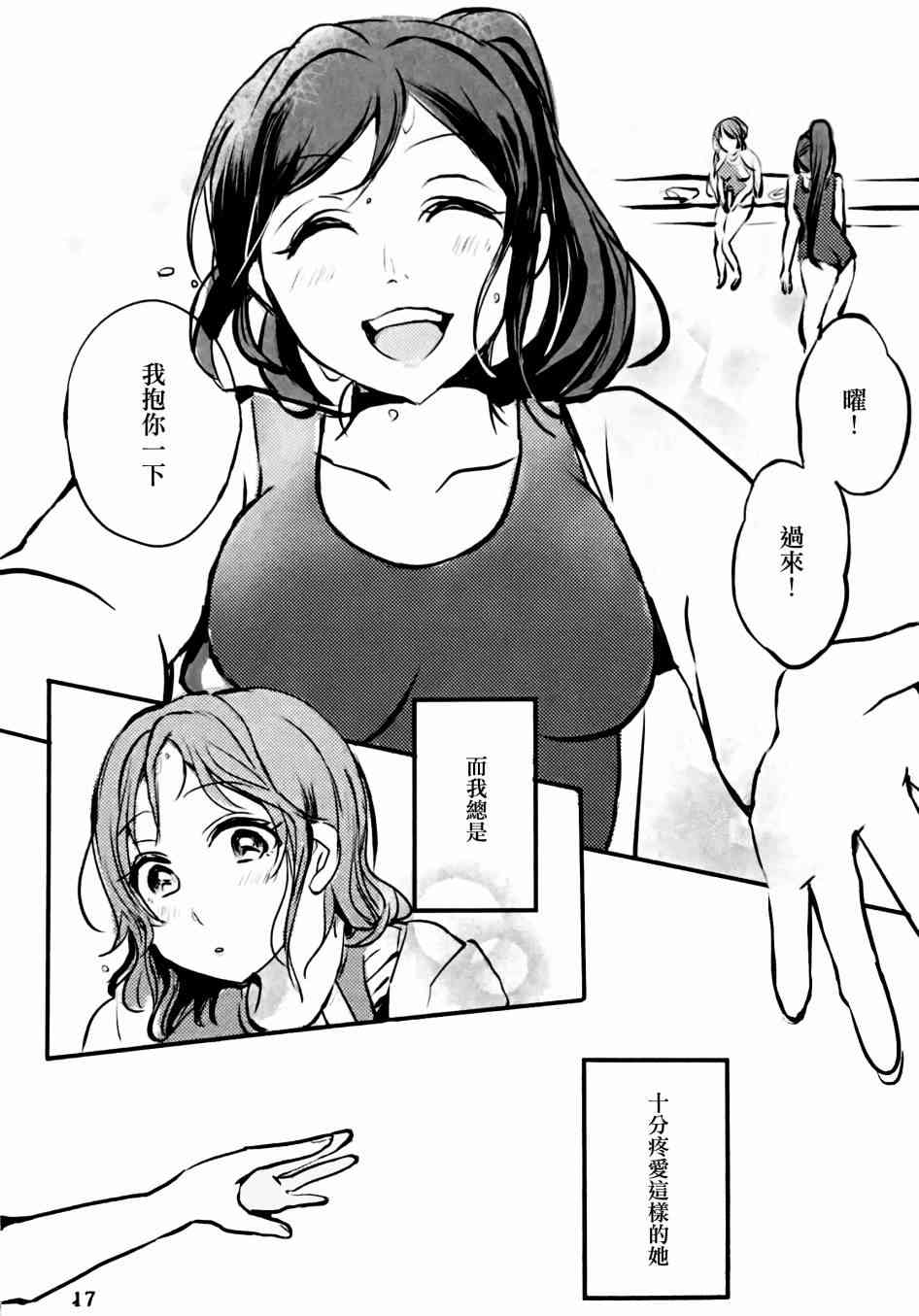 《LoveLive》漫画最新章节名为渡边曜的少女免费下拉式在线观看章节第【16】张图片