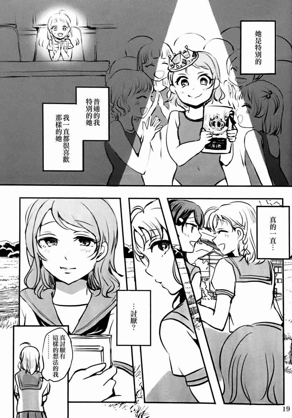 《LoveLive》漫画最新章节名为渡边曜的少女免费下拉式在线观看章节第【18】张图片