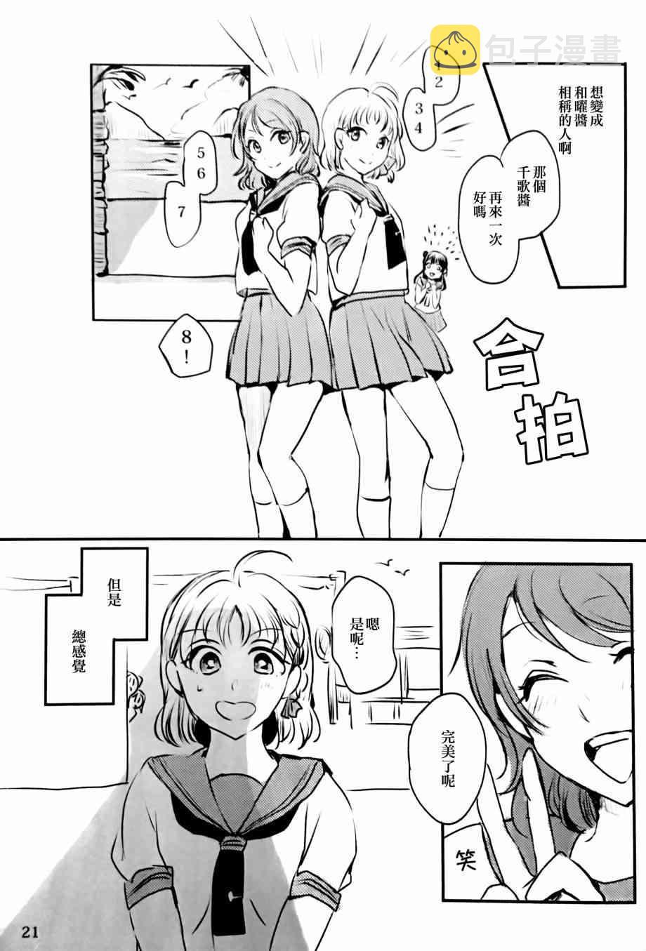 《LoveLive》漫画最新章节名为渡边曜的少女免费下拉式在线观看章节第【20】张图片