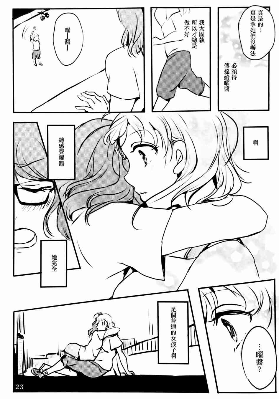 《LoveLive》漫画最新章节名为渡边曜的少女免费下拉式在线观看章节第【22】张图片